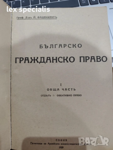 Антикварна юридическа литература, снимка 3 - Специализирана литература - 53498222