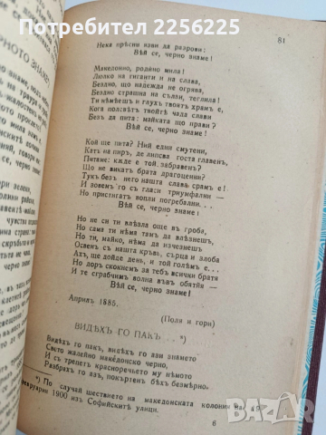 Поезията на Иванъ Вазовъ 1942г, снимка 6 - Художествена литература - 54184050