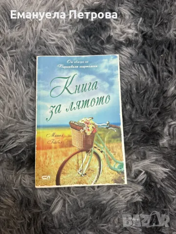 Книги - известни - бестселъри - роман - личностно развитие, снимка 4 - Художествена литература - 47485424