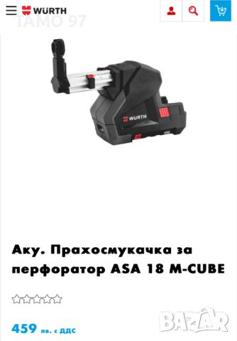 Wurth ASA 18 Compact M-Cube - Прахоуловител за перфоратор, снимка 11 - Други инструменти - 46440106