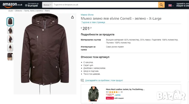 Elvine – яке Cornell  DUPONT COMFORTMAX CLASSIC размер М-Л, снимка 7 - Якета - 48240947