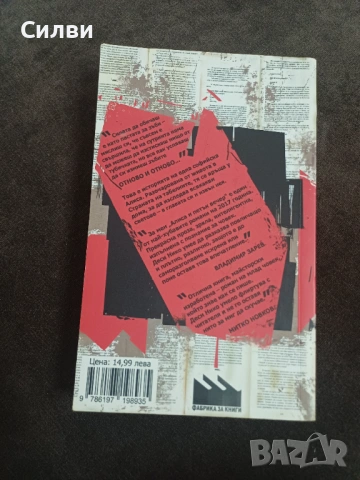 Различни книги по 4€, снимка 6 - Художествена литература - 53619015