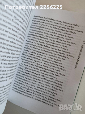Хайдут Сидер и черен арап, снимка 3 - Българска литература - 53863048