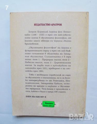 Книга Окултна философия. Том 1: Природна магия - Хенрих Корнелий Агрипа фон Нетесхайм 1995 г., снимка 2 - Езотерика - 46795229