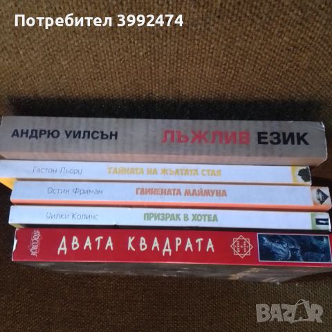 Книги х 1.50 лв, снимка 11 - Художествена литература - 45932760