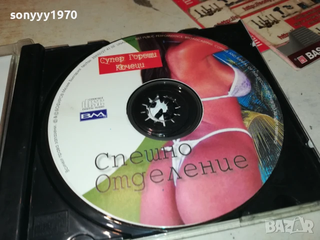 СУПЕР ГОРЕЩИ КЮЧЕЦИ ЦД 2006251213