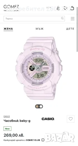 Часовник Baby G