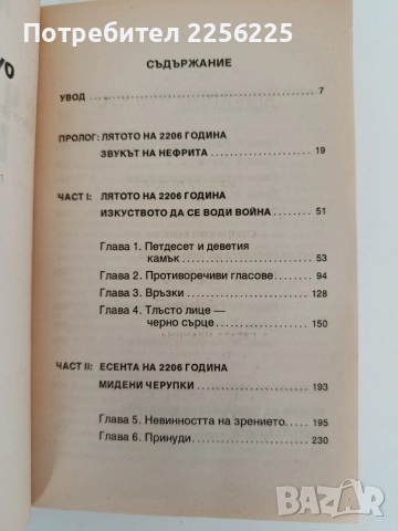 Счупеното колело, снимка 8 - Художествена литература - 52939610