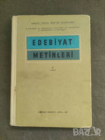 Продава учебник " Edebiyat metinleri - Христоматияза 9 клас на  турските училища  , снимка 1 - Специализирана литература - 46237982