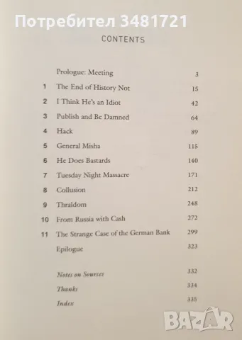 Колекция - Тръмп, Русия и Клинтън, снимка 3 - Специализирана литература - 46826727