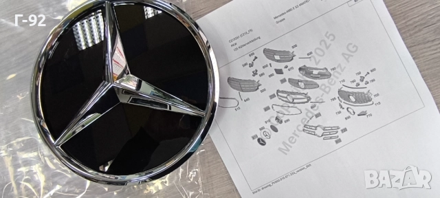 A2138803307**NEU**Mercedes Benz**КАПАЧКА ЗА ДИСТРОНИК **ЕМБЛЕМА ПРЕДНА**за W 206 W 213 W ,,, снимка 8 - Части - 51860275