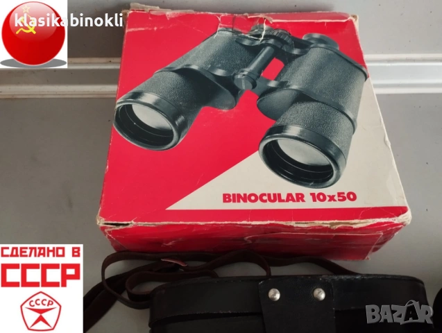 ТОП Съветски Бинокъл БПЦ 10 х 50 --TENTO--MADE IN СССР-КАТО НОВ