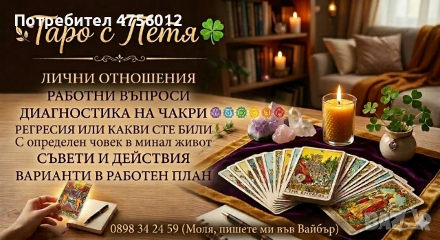 Таро отговаря на вашите въпроси