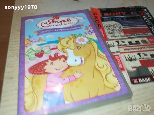 ЯГОДОВ СЛАДКИШ ДВД 2711250724, снимка 3 - DVD филми - 52556442