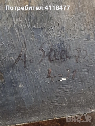 Стара голяма картина на платно, снимка 9 - Картини - 52483287