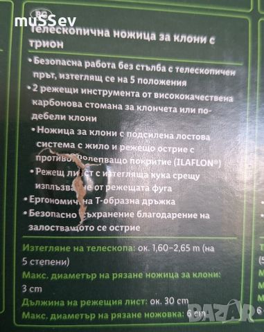 телескопична ножица с трион на Парксайд , снимка 3 - Градински инструменти - 45351187