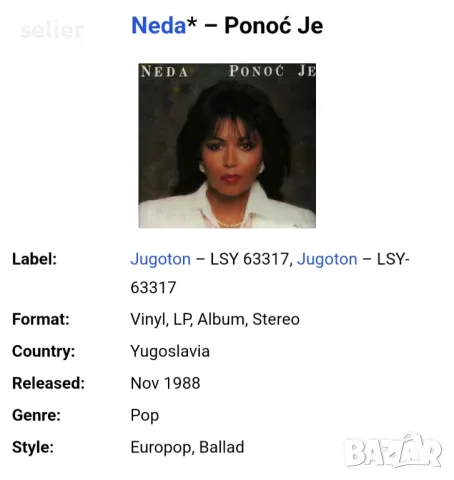 Neda Ukraden ‎– Ponoć Je Издание:Yugoslavia 1988г Състояние на винила:NEAR MINT Състояние на обложка, снимка 3 - Грамофонни плочи - 48827704