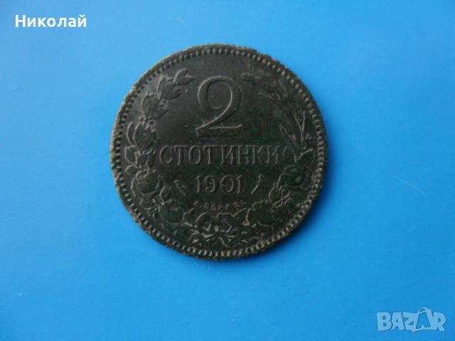 2 стотинки 1901 г., снимка 1 - Нумизматика и бонистика - 45210284