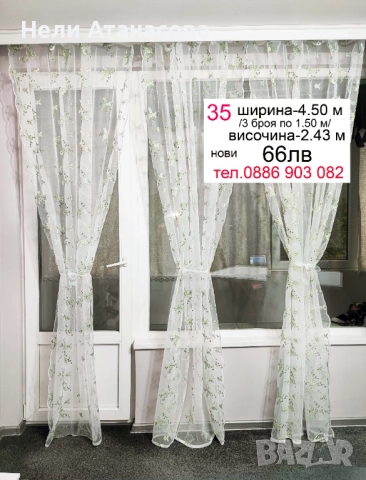 Пердета пролетен цвят, снимка 7 - Пердета и завеси - 51052526