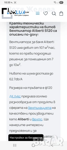 Вентилатор за баня ALIBERTI  S 12, снимка 9 - Вентилатори - 53615312