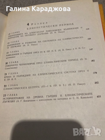История на древна Гърция (1976г ), снимка 6 - Специализирана литература - 53447832