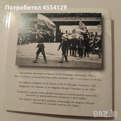 Сребърна Монета 100 Години Български Олимпийски Комитет БОК, снимка 3 - Нумизматика и бонистика - 53165237