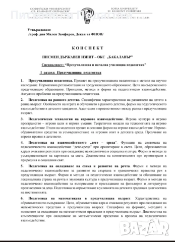 Теми за държавен изпит ПНУП БСУ, СУ, ПУ, снимка 5 - Професионални - 47097302