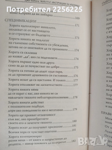 Животът - Инструкции за употреба, снимка 5 - Художествена литература - 54183124
