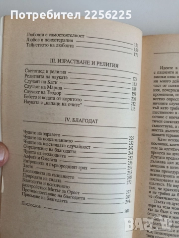 Изкуството да бъдеш Бог, снимка 2 - Художествена литература - 52174158