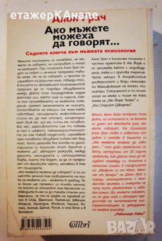 Ако мъжете можеха да говорят...  	Автор: Алон Грач, снимка 2 - Специализирана литература - 46110405