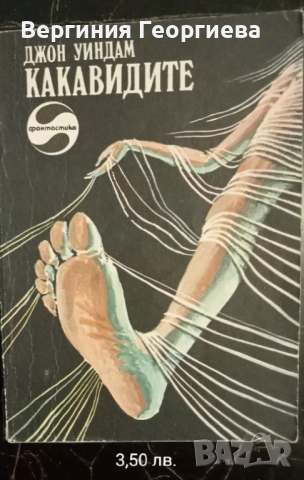 Артър Кларк, Рей Бредбъри, Джон Уиндъм - фантастика , снимка 5 - Художествена литература - 51715779