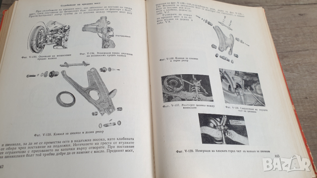 Съвременни методи за ремонт на автомобила Золтан Тернай 1966, снимка 8 - Специализирана литература - 44937923