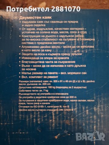 Двуместен надуваем каяк Crivit - пълен комплект, снимка 2 - Водни спортове - 45099542