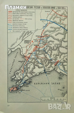 Атлас карт и схем по русской военной истории Л. Г. Бескровньiй /1946/, снимка 8 - Антикварни и старинни предмети - 53188316