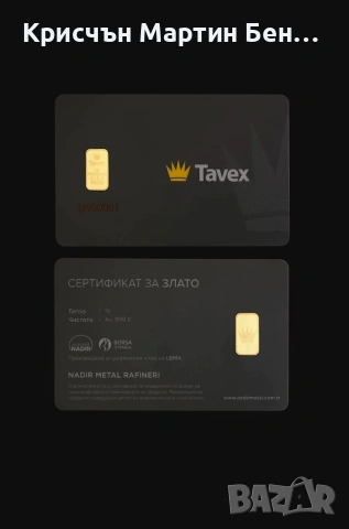 Златно Кюлче от 1 гр . TAVEX, снимка 4 - Гривни - 52107020