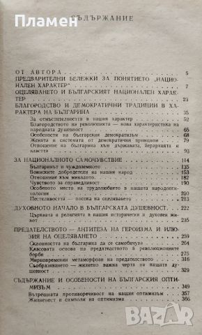 Българинът - познат и непознат Марко Семов, снимка 2 - Българска литература - 46693362