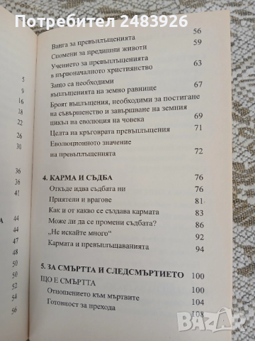 Ванга - Огнената библия  А. Марианис , снимка 7 - Езотерика - 51784821