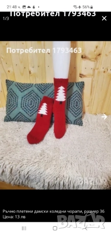 Ръчно плетени дамски коледни чорапи' размер 38, снимка 7 - Дамски чорапи - 50799897