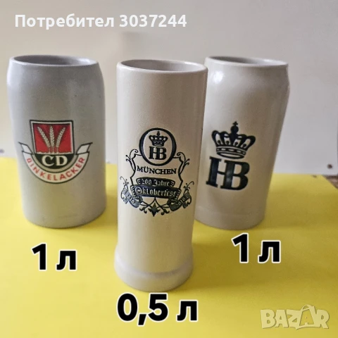 Халба за бира , снимка 4 - Чаши - 51262950