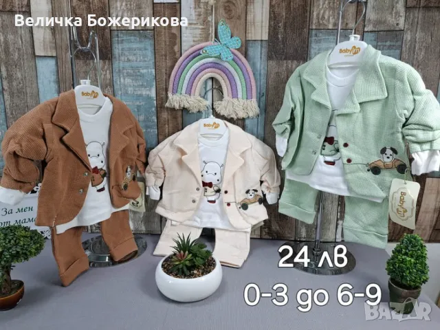 Бебешки комплекти , снимка 17 - Комплекти за бебе - 48879721