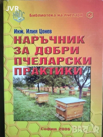 Разпродажба на книги по 4 евро за брой., снимка 12 - Енциклопедии, справочници - 53696167