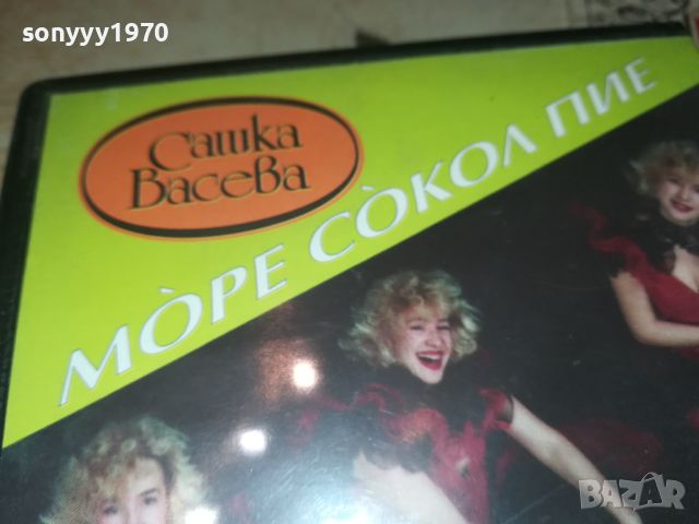 САШКА ВАСЕВА VHS VIDEO TAPE 0408241050, снимка 11 - Други музикални жанрове - 46795246