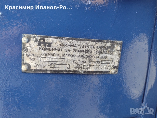 Ремарке без регистрация , снимка 5 - Ремаркета - 53619205