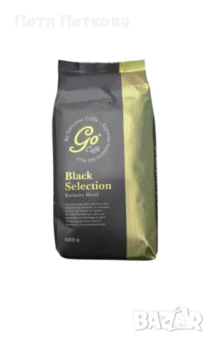 Кафе Goriziana Go Black Selection (зърна) - 1кг., снимка 1 - Други - 48994066