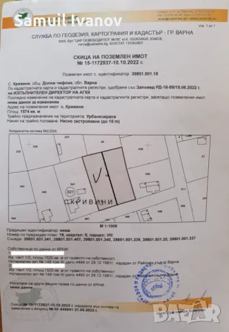 Продавам парцел в с. Кривини - 760 кв.м., снимка 2 - Парцели - 47694705