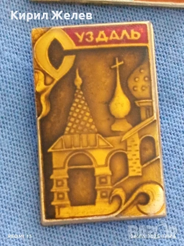 Лот значки 10 броя стари редки СИБИР,МИНСК,УЗДАЛЪ за КОЛЕКЦИЯ 48518, снимка 9 - Колекции - 50806670