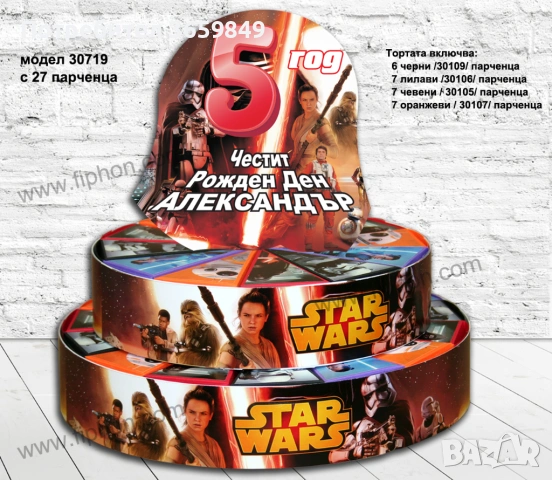 Хартиена картонена торта със или без пълнеж за детски рожден ден, снимка 9 - Други - 50418452