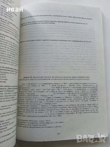 Работна тетрадка Български и Литература 12.клас втора част - 2014г., снимка 4 - Учебници, учебни тетрадки - 47558374