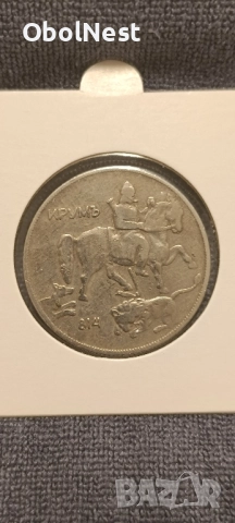 Лотове монети от Княжество и Царство България (1881-1946), снимка 9 - Нумизматика и бонистика - 52526579