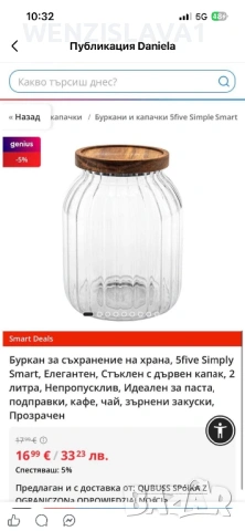 Стъклен буркан с акациево дърво